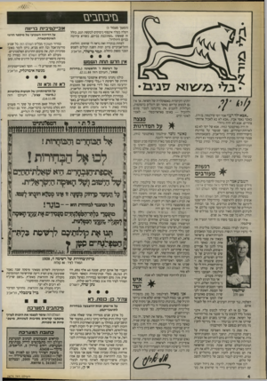 העולם הזה - גליון 2674 - 30 בנובמבר 1988 - עמוד 4 | גזי ב ח בי ם (המשך מעמזד )3 העלה בעלה אינסוף נימוקים לבקשת הגט, כולל זה שאשתו ״מסתובבת בביתם, כשהיא עירומה כביום היוולדה׳. לפחות בנקודה זאת נראה לי שהחום