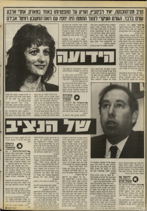 העולם הזה - גליון 2674 - 30 בנובמבר 1988 - עמוד 42 | נציב מס־ההכנסה, יאיר רבים ביץ, הודיע על התנטרותו באחד במארס! ,אחרי ארבע שנים בלבד. הגורם העיקרי לצעד התמוה היה יחסיו עם האה־החשבון רוויטל אבירם ^ אשר נכנם יאיר