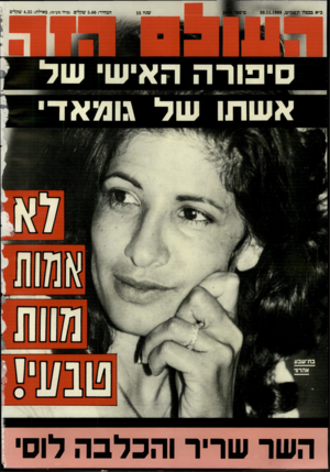 העולם הזה - גליון 2674 - 30 בנובמבר 1988 - עמוד 44 | כ״א בכסלו תשמ׳׳ט30.11.1988 , שנה 53 המחיר 5.00 :שקלים (כולל מע״מ< ,באילת 4.35 :שקלים השר שריר והכלבה