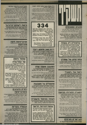 העולם הזה - גליון 2674 - 30 בנובמבר 1988 - עמוד 7 | ממנגנים אוטובוסים מיגון האוטובוסים יכנס. כנראה, לקצב מואץ, אחרי שהתנהל עד כה בעצלתיים בתקופתו של סגן שר־הביטחון. מיכאל דקל, שהיה אחראי לנושא במישרר־הביטחון.