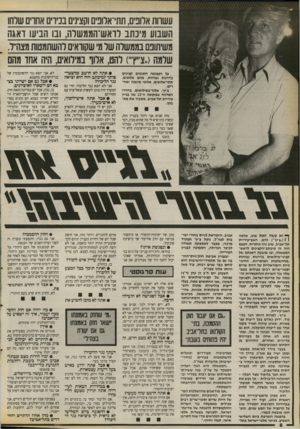 העולם הזה - גליון 2674 - 30 בנובמבר 1988 - עמוד 8 | עשרות אלופים, תתי־אלופים וקצינים בכירים אחרים שלחו השבוע מיכוזב לראש־הממשלה, ובו הביעו דאגה משיתופם בממשלה שלמ שקוראים להשתמטות מצהי ר. שלמה(״צייץ״׳) להט, אלוף