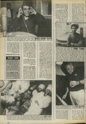 העולם הזה - גליון 2675 - 7 בדצמבר 1988 - עמוד 13 | התמוטטה נפשית, בגלל השי מוש בגלולות והיא החליטה לוותר עליהן. בפעם השניה היא התעניינה בשאיבת שומן, ואז, כשעשתה סקר וצפתה בנשים אחדות שעברו את השאיבה, ויתרה על