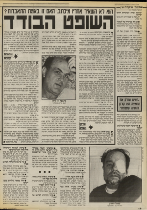 העולם הזה - גליון 2675 - 7 בדצמבר 1988 - עמוד 18 | שפטל: מיקרה עין — (המשך מעמוד ) 17 ש שמך עולה לכותרות הרא שיו לא, אבל אף פעם זה לא היה בעוצ מה כזאת. • גס לא במיקרה של לנסקי? גם אז היו כותרות, אבל כאן התהודה