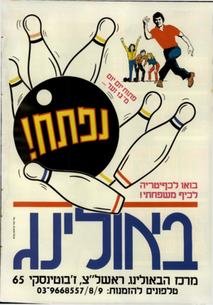 העולם הזה - גליון 2675 - 7 בדצמבר 1988 - עמוד 2 | אדי מור פרסום בעיים מרכז הבאולינג ראשל״צ, ז׳בוטינסקי 65 טל פוני ם ל הז מנו ת9668557/8/9