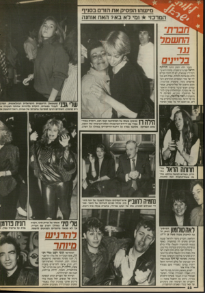 העולם הזה - גליון 2675 - 7 בדצמבר 1988 - עמוד 22 | מישהו הפסיק את הזרם בסניף המרכזי ומי לא ב א? האח אוחנה החשמל נגד בכייני ם בעבר הלא רחוק היתה חרותה הראל קצינת־מישטרה. בהווה היא עו־רכת־דין עצמאית, י ש לה הרבה