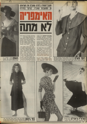 העולם הזה - גליון 2675 - 7 בדצמבר 1988 - עמוד 24 | מעצבי־הצמות בלונדון שואבים את השראתם גו המושבות ש א בדו, בעיקר : 1מינו ח ך | 11ך 1ך ח חליפת שני חלקים העשויה משילוב של צמר ומשי בצבע אדום מלוכלך. מיקטורן־חולצה