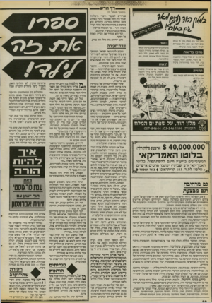 העולם הזה - גליון 2675 - 7 בדצמבר 1988 - עמוד 28 | ( המשך מעמוד ) 27 שגרירים ל שעבר ודברי מיפלגות ואנשי רוח וחזון(אם עוד נותרו כאלה), מיטב המוחות במדינת היהודים, הוא מסתפק ב״סקירה אחת של אהוד יערי״ השווה יותר —