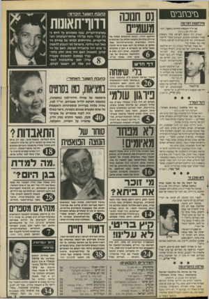 העולם הזה - גליון 2675 - 7 בדצמבר 1988 - עמוד 3 | \זיבחבימ נדדחמת־חורמה צייו צפריר, העולם הזה על יו׳׳ר״הכנסת החדש(״העם״ ,העו ל ם הז ה .)23.11.88 השלם הזה נתפש לשגיאה שלה נתפשים תמיד האנשים הטובים, הנבונים