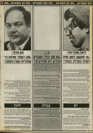 העולם הזה - גליון 2675 - 7 בדצמבר 1988 - עמוד 30 | הם אומרים...מה הן אומרות...מה הם אומרים ...מה הן אומרות...מה ה ״אני מתקשה רחוש חוו״ה ..זהו חוק דבירי. העובדים ,.מונן ר ש חוו ממיסים נדי החנית בתפירה בנותר!״