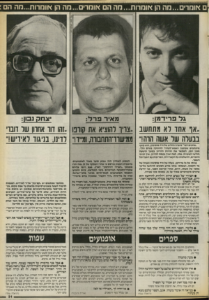 העולם הזה - גליון 2675 - 7 בדצמבר 1988 - עמוד 31 | ם אומרים...הה הן בוחרות...הה הם אוחרים...מה הן אוחרות...מה הם׳ גל פרידמן: ׳צחל־ן נבון: מאיר קרל: ,.או אחד רא מתחשב ״צריו להוציא את קוופו ״זהו דוו אחרון שר דובו