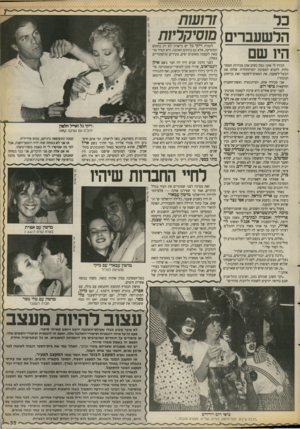 העולם הזה - גליון 2675 - 7 בדצמבר 1988 - עמוד 35 | זרו עו ת הלשעברים מוסיקריו ת היו שם הגידו לי אתן: כמה נשים אתן מכירות המסו גלו ת להביא למסיבת יוס־ההולדת שלהן את הבעל־לשעבר, את המאהב־לשעבר ואת בן־הזוג הנוכחי?