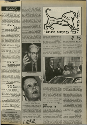 העולם הזה - גליון 2675 - 7 בדצמבר 1988 - עמוד 4 | חנה גבאי, מזכירת־המערכת, שהיא בעלת זיכרון אלקטרוני. הגיחה השבוע על שולחני מא מר שכתבתי לפני שנתיים וחודשיים. הוא הופיע במדור ה 1חן תחת הכותרת נזרה אדומה (העזלס