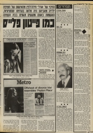 העולם הזה - גליון 2675 - 7 בדצמבר 1988 - עמוד 40 | ומין של פלאסטיק _ (המשך מעמ 1ד ) 39 לסטיק מזכיר את החי, הוא מסרב לע נות, לא לפגוע במכירות. השני בתור הוא ראש־אשה, כולל ריסים, המכיל פה ממונע, המנסה ליצור הרגשה