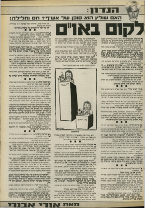 העולם הזה - גליון 2675 - 7 בדצמבר 1988 - עמוד 5 | 1111־ 11 עווד עוד ב א1 ^ טרקלין המבקרים של מרכז האדם בנידיור ק מוצגת תערוכה של ציורי־ילדים. ציורים ילדותיים, בלי ספק אותנ טיים, פרי ידיהם של הילדים ב,שטחים