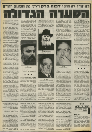 העולם הזה - גליון 2675 - 7 בדצמבר 1988 - עמוד 7 | ^ רב מנחם פרו ש היה אגר סיבי במיוחד כלפינו. הוא אמר לנו, :זאת הדרך היחידה, נקודה! פשוט עיזבו אותנו לנפשנו. אנחנו נחוקק את חוק המדינה שלנו, ואתם תנהגו כפי שאתם