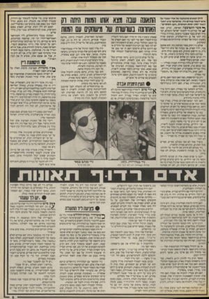 העולם הזה - גליון 2675 - 7 בדצמבר 1988 - עמוד 9 | להלן קטעים מהכתבה של אורי אבנרי על איש־השנה עמירם ניר, שהופיעה ערב ראש־השנה 1987 תחת הכותרת ״יועץ הסתרים״. ^ א שר התפוצצה הפרשה, ונודע שמו של עמירם ניר להמוני
