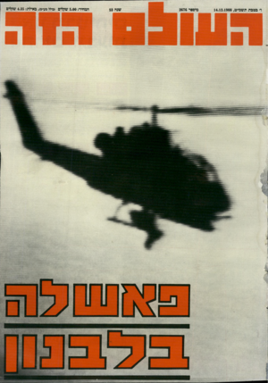 העולם הזה - גליון 2676 - 14 בדצמבר 1988