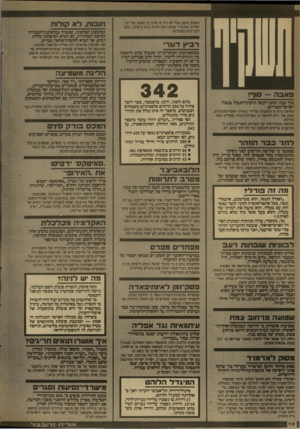 העולם הזה - גליון 2676 - 14 בדצמבר 1988 - עמוד 10 | המסוק הוזמן, אבל לא היה בו צורך, כי בסופו של דבר החליט האדמר׳ר שהוא דתה להיות נוכח בישיבה, ונסע לבני־ברק במכוניתו. רביץ דוגרי גמשא-ומתן הקואליציוני שנערך ביום