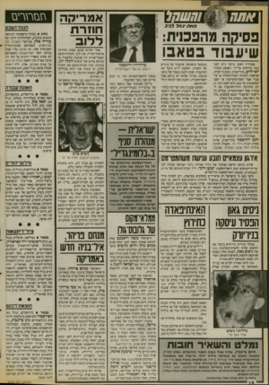 העולם הזה - גליון 2676 - 14 בדצמבר 1988 - עמוד 16 | אתה 117111171 א מ רי ק ה חחר רו ל לו ב מ א / 1יגאלכביב מסיקה מהפכנית: שיעבוד בטאבו פסק״דין חשוב ביותר ניתן לפני כמה חודשים על־ידי השופט המחוזי ישי לויט,