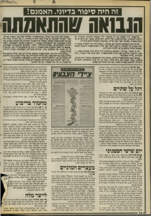 העולם הזה - גליון 2676 - 14 בדצמבר 1988 - עמוד 18 | זה היה סיפור בדיוני. האמנם1 הנבואה שהתאמתה ״אי־אפשר היה לצפות את זה מראש!״ זוהי הטענה החוזרת ונישנית של זרועות־הביטחון, הפוליטיקאים, המיזרחנים והפרשנים, כאשר