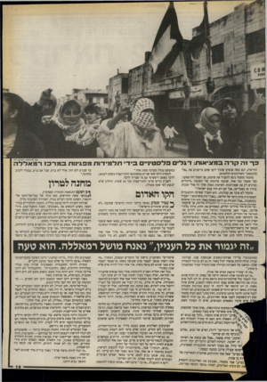 העולם הזה - גליון 2676 - 14 בדצמבר 1988 - עמוד 19 | ענת סרגוסטי, העולם הזה כ ך דה קרהבמ צי או ת: ד ג לי פלסטי] בי די תלמידותמ פגינו תבמרכזרמאללה החדשות, וגם כמה אנשים שהכל ידעו שהם מייצגים את,