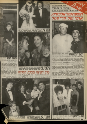 העולם הזה - גליון 2676 - 14 בדצמבר 1988 - עמוד 22 | שבט אח״מים גם יחד כולם היו בניו של מנפרד בני ישראל מפזזים במיקדש החדש א 1פישךק רי סטר בנו של מנפרד כץ ואשתו הסריה סיגלית. איתן, הדומה דימיון רב לאביו, עובד