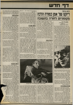 העולם הזה - גליון 2676 - 14 בדצמבר 1988 - עמוד 26 | גרשון קגיספר רוק 11 שד אמן כמורה הרכה ס קונ חניז ם ד חו רהבח שו ב ה העליתי רשמים אלה ממיפגשי הראשון עם אלבום יוסף הירש 1בוג׳יק — נדמה לי שהכינוי ניתן לו על ידי