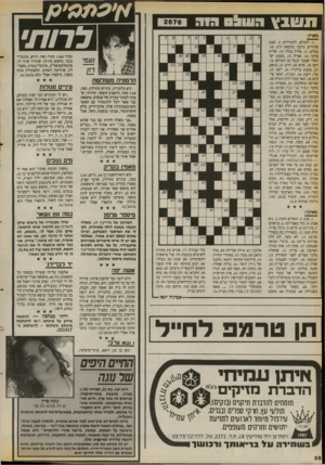 העולם הזה - גליון 2676 - 14 בדצמבר 1988 - עמוד 28 | ו1ו!וב\ 03111:1 ג1ר 2676 א׳ עמגן לדו 77 מאוזן; . 1לעולם, לתמידות; .5שבט שודדים גרמני מהמאה ה־.10 ;2 נמלט; . 11 אליל בבלי; .13 שליט פרסי; . 14 אציל; . 15 מטבע