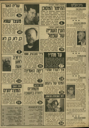 העולם הזה - גליון 2676 - 14 בדצמבר 1988 - עמוד 3 | בזי ב ח ביגז הלכה מפור שת על גישתם של החרדים לדמוקרטיה (״הנדון / ,העול הזה .)30.11.88 מניין הגיע אורי אבנרי למסקנה, כי ״מי שדוגל בשילטון־ההלכה ...פוסל אוטומטית