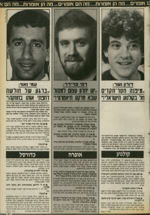 העולם הזה - גליון 2676 - 14 בדצמבר 1988 - עמוד 31 | א 1מר, ם ...מ ה הן אומרות...מה הם <זומר*ם^.מה הן אוחרות...מה הם 1־ 3׳ סרידר: דורון נשר: ..מיבנה חסו־תסדים, יש תהו עצום ומנהל. נוגע שר חודשה חל בקולנוע