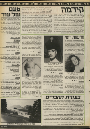 העולם הזה - גליון 2676 - 14 בדצמבר 1988 - עמוד 33 | גם זה...וגם זה...וגם זה...וגם זה1...גם זה...ונם זה...וגם זה ...וגם זה...וגם זה...וגם זה1...גו סיך־בזגז הנה עוד אחד מהסיפורים הבלתי־מתקבלים־על־הדעת הקורים