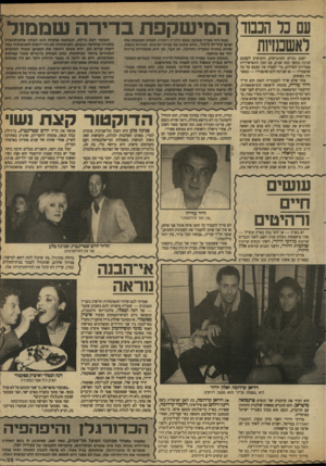 העולם הזה - גליון 2676 - 14 בדצמבר 1988 - עמוד 35 | עם כו העוו! המי שקפת בדיר ה שמסור לאשכנזיות ישנם גברים המתגרשים, והעושים לעצמם חגיגה במשך כמה שנים, עם המון התפרפרויות מפלירט לפלירט, כדי לפצות את עצמם על מה