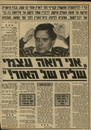העולם הזה - גליון 2676 - 14 בדצמבר 1988 - עמוד 36 | ח דו ובירוסוביה משה קרוי חזו לאוץ אחו׳ ם שנה, ובמ תיאורה חדשה ער מהות השלם והיקום. רו ב ה עומד היקום ער מילחמה בין בני־אוו לבני־חושה שתביא לניצוץ נווו־האוץ