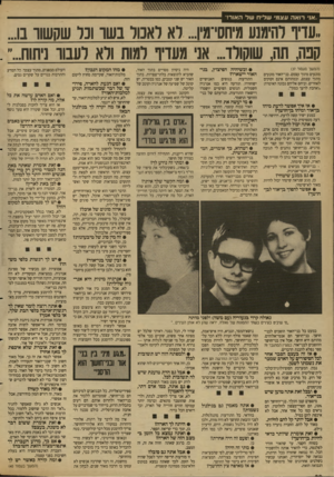 העולם הזה - גליון 2676 - 14 בדצמבר 1988 - עמוד 38 | .עדיו והימנע מץ זסי־מיו ...וא ואכול בשו ונו שקשוו בו.״ קנה. תה, שוסולד_ 8נ מעדיו דמות ודא לעבוד ניתוח (המשך מעמוד )37 מונעים מתוך עצמם. בני־האור מונעים מתוך