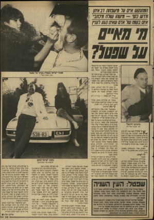 העולם הזה - גליון 2676 - 14 בדצמבר 1988 - עמוד 39 | חאחנקש איים סו ששם חח ובאיוון נסך ! -ישהו שולחשכתבי שא 1ת רן איום בששום !ר שר ש אל שנסו? מתנקש יחזקאלי חצי משכרהטירחה ס ני מקווה שאף אחד לא טוען 1 שאני השלכתי
