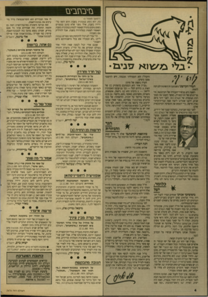 העולם הזה - גליון 2676 - 14 בדצמבר 1988 - עמוד 4 | בזיבגזבים 7זניב•1 • גלי תמיד הקדשנו בשבועון זה תשומת־לב רבה לשפה. השפה היא מכשיר־העבודה של העיתונאי, חד מר״הגלם של התיקשורת. כאשר הקמנו את המערכת הנוכחית של