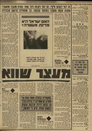 העולם הזה - גליון 2676 - 14 בדצמבר 1988 - עמוד 40 | 14 4.4 4 :ר• ״שליח של האור״- (המשך מעמוד .)38 בעיות פיסיולוגיות — כאבים, מחלות? אני לא הולך לרופא קונבנציונאלי, לא אקח טיפול תרופתי. • א ם יהיה לך, נניח, אבני