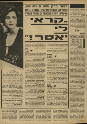 העולם הזה - גליון 2676 - 14 בדצמבר 1988 - עמוד 7 | לרצות אותו. ניצול אהבתו בצורה צינית זו הוא מעשה־בגידה, שיש בו כדי לעורר רגשות עמוקים של זעם. ואכן, אירגונים של צער־בעלי־חיים בבריטניה ובעולם כולו החלו מוחים