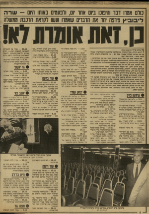 העולם הזה - גליון 2676 - 14 בדצמבר 1988 - עמוד 8 | יייייייייי -שר ה כולם אמח דבו והיטנו ביום אחו יום, וובעמים באותו היום ליבוביץ צירפה חו את הדבוים שאמה 1עשו לקראת הונבת ממשלה ך* שיא שייך לשימעון פרס. 1 1הוא
