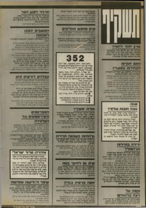 העולם הזה - גליון 2677 - 31 בדצמבר 1988 - עמוד 10 | בעיקבות פציעתו של ח׳׳כ אבנר שאקי, דהסימפטיה •טלה זכה, החלו חושלים במחנה זבולון המר על תרגיל סירסומי, שימשוך את תשומת-הלב אליו. שניהם לוטשים את עיניהם