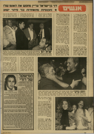 העולם הזה - גליון 2677 - 31 בדצמבר 1988 - עמוד 12 | דני בן־ישראל עדיין מחפש את האוטו שלו והכנסיות מתאחדות נגד פיתוי ישוע מותו של איש־הרדיו הצעיר, דודי מרגלית בן ה־,38 שנפטר מדום לב, גרם להלם בקרב בני מישפחתו