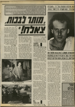 העולם הזה - גליון 2677 - 31 בדצמבר 1988 - עמוד 14 | קוא מונ א אנשים עדיו ..ה ע בו ת אנוגיה׳׳ .הוא משות כוב־סמל בעזה. זהו מיסמך אותגטי: סיפורו של רב״סמל במילואים, ששירת ברצועת־עזה. משתקפת נו תערובת אופייגית של