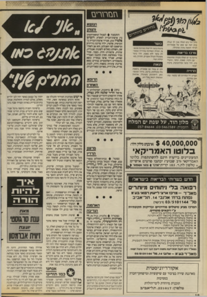 העולם הזה - גליון 2677 - 31 בדצמבר 1988 - עמוד 18 | גזמירגרים מלון הוד בים המלח מכין לך קבלת פנים חמה עם שפע של אפשרויות לבילוי חופשה מהנה ומועילה: מרכז בריאות בריכת מי ים המלח מקווה ומחוממת עם ג׳קוזי, סאונה,