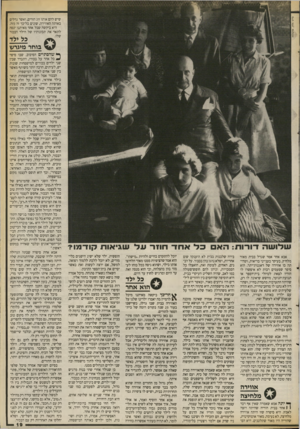 העולם הזה - גליון 2677 - 31 בדצמבר 1988 - עמוד 19 | ברט גליו, אי ט לי ה שיש להם אותו זוג הורים, ואשר גדלים באותה האווירה, שונים כל־כך זה מזה. היא ביקשה שכל אחד מאיתנו ינסה לתאר את תכונותיו של הילד הבכור שלו. אבא