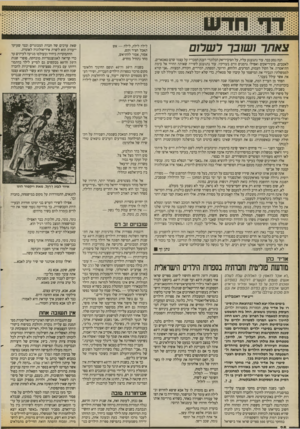 העולם הזה - גליון 2677 - 31 בדצמבר 1988 - עמוד 26 | ושובר ר שרום הנה נסע כבר. עוד נתגעגע עליו, על הסיביריאק הבלונדי הענק המכריז על עצמו שדם טאטארים, לאטבים, סיביריאקים ואפילו גרמנים זורם בעורקיו. עוד נתגעגע