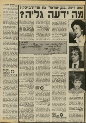 העולם הזה - גליון 2677 - 31 בדצמבר 1988 - עמוד 28 | _ אלוהי אוהב האם רימה ״בנק ישראל״ את ועדח־בייסקי? מה ידעה גליה? הלוואה על־ידי נותניהם, ובכך גנב את כספי ההלוואה האמורה. הפרשה החלה מייד לאחר שנחתם הסדר