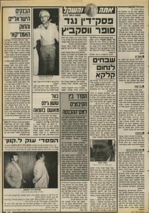 העולם הזה - גליון 2677 - 31 בדצמבר 1988 - עמוד 29 | —הורוסקופ (המשך מעמוד )25 בכספם. אבל גם מי שחשבו על התקד מו ת הק שורה בהוצ או ת גדולות, יצטרכו לחשוב פעמיים, אם באמת יוכלו להרשות זאת לעצמם. גם בתחום הכספי לא