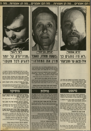 העולם הזה - גליון 2677 - 31 בדצמבר 1988 - עמוד 30 | י הם *ומר׳...מה הן *ומרות...מה ה *ומרים ...מה הן *ומרות...חה !גחק בן־אור׳: ורם שפטל: ..ר א היו נוהגים 13״בשעת מחלה, האונל ״מניו־יווק קל יוחד אידו נפגע עד