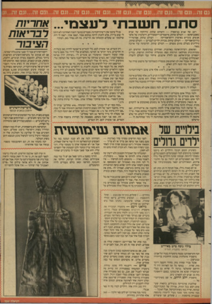 העולם הזה - גליון 2677 - 31 בדצמבר 1988 - עמוד 33 | סתם. חשבתי לעצמי רעב של שנים בביאפרה — והעולם שותק. מילחמה של שנים באפגניסתאן — העולם שותק. מישטריס דיקטטוריים, היעלמות של אלפי אנשים, עינויים בארצות