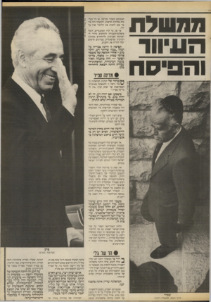 העולם הזה - גליון 2677 - 31 בדצמבר 1988 - עמוד 7 | ומשלת הע־ווד ו תפי ס ת תתמוטט כעבור זמן־מה. אז היו נערכות בחירות חדשות, ולמערך היה סיכוי טוב להכות את הליכוד שוק על ירך. עד אז, כך קיוו המתנגדים, תוכל